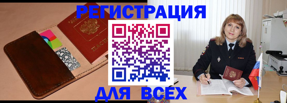 прописка 2025 в Медвежьегорске