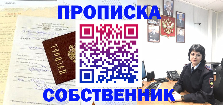 пропишу в квартире в Медвежьегорске