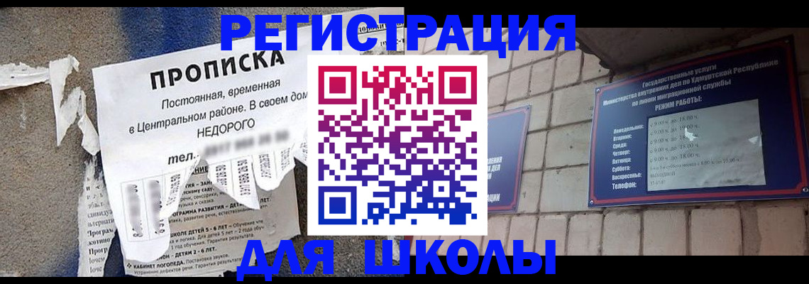 прописка для школы в Медвежьегорске